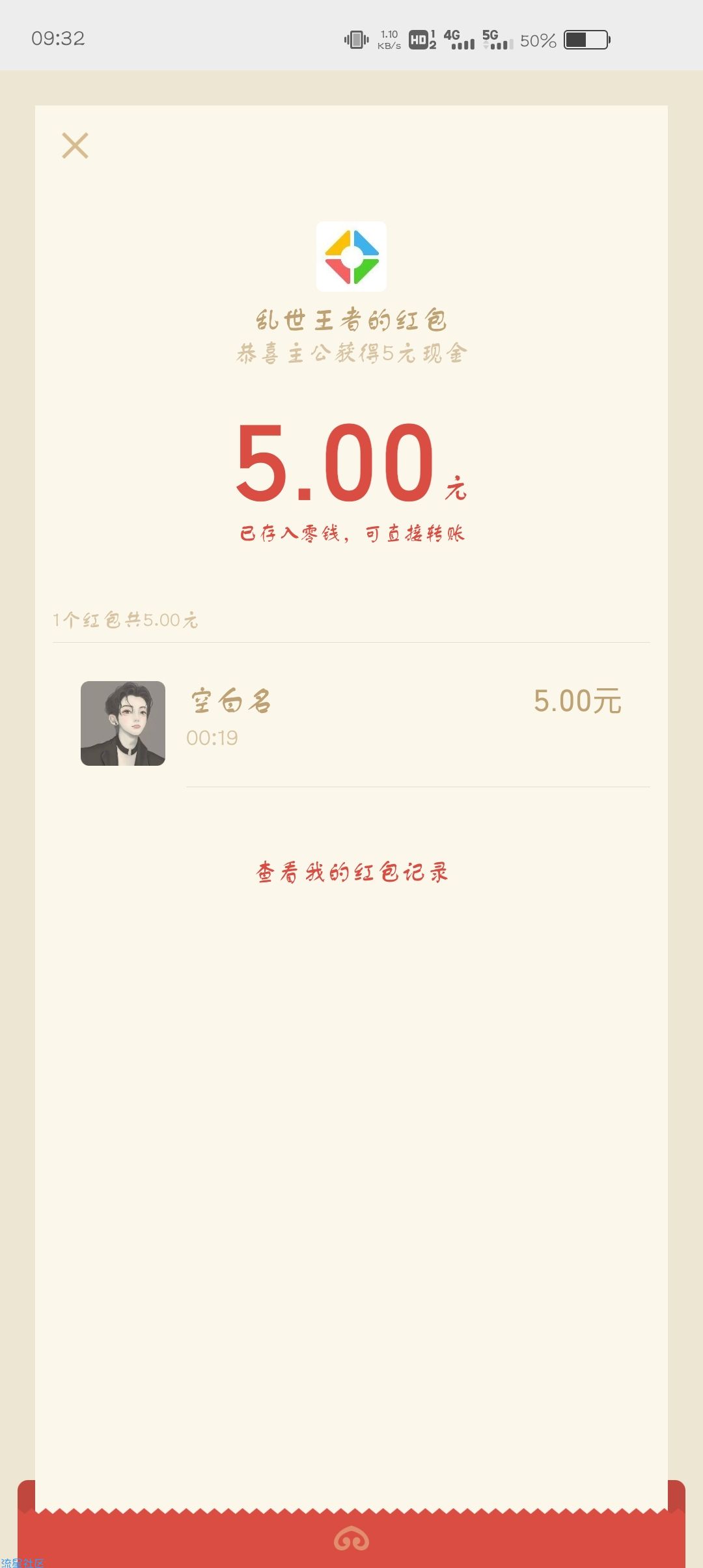 乱世王者领五元现金连续再登录两天还有六元