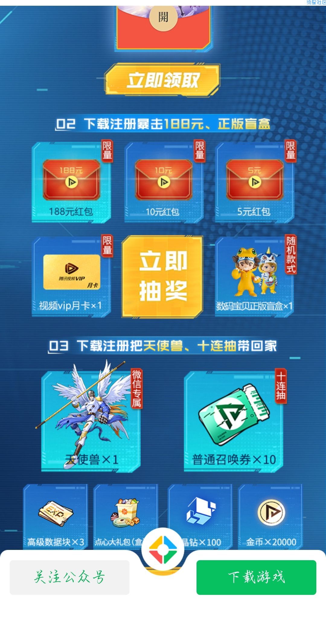 【现金红包】微信游戏数码宝贝新人注册抽奖最低5元红包