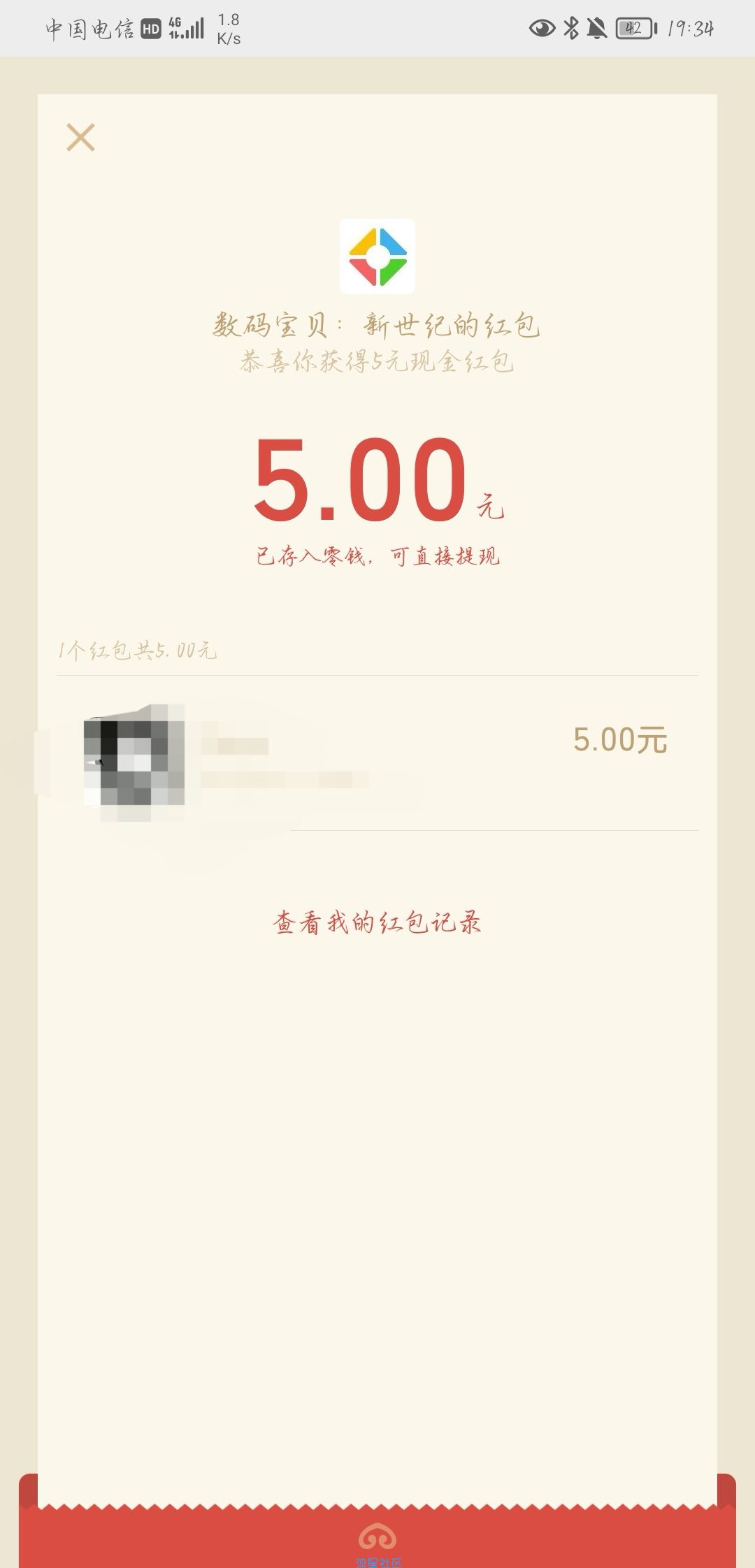 【现金红包】微信游戏数码宝贝新人注册抽奖最低5元红包