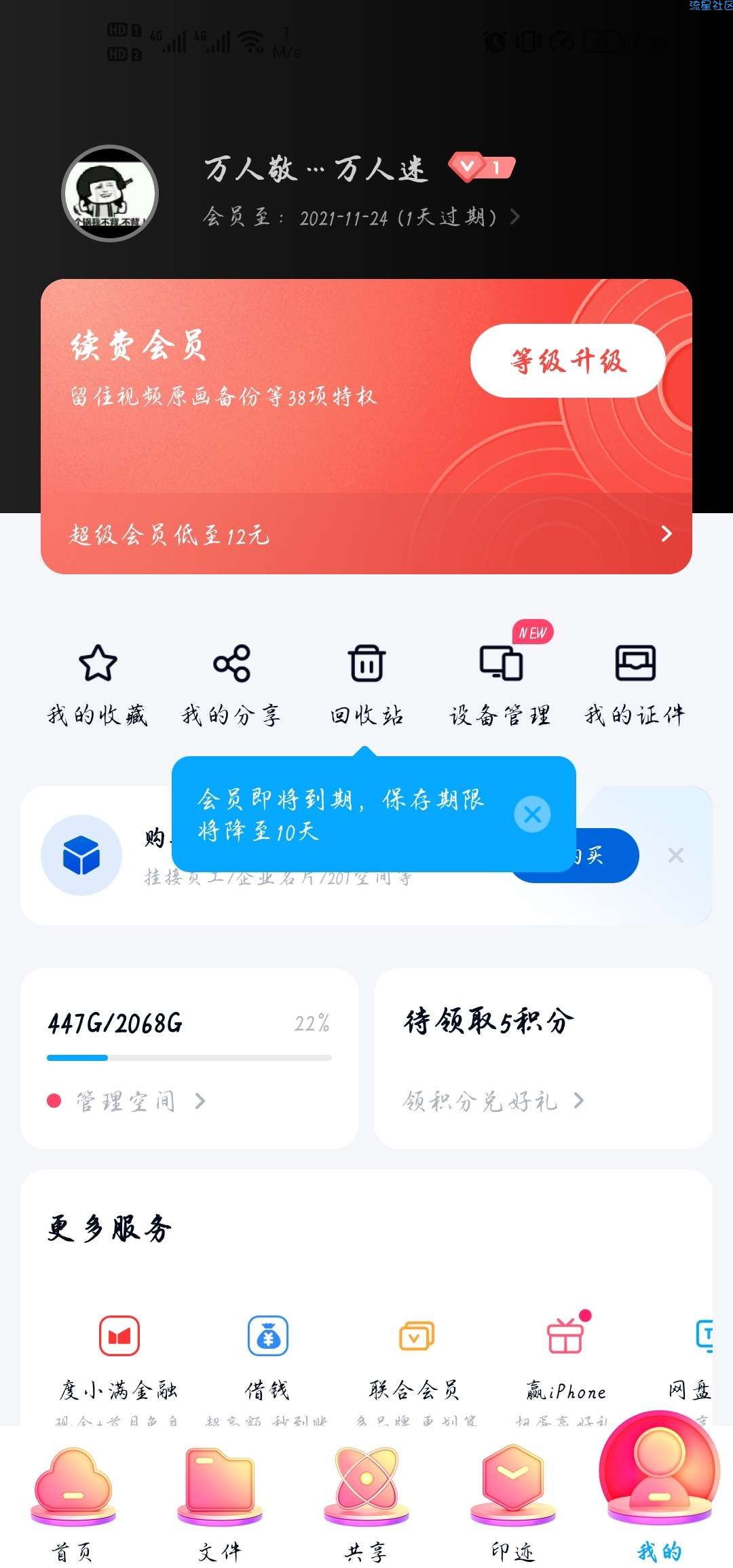 【虚拟道具】免费领取七天百度云会员
