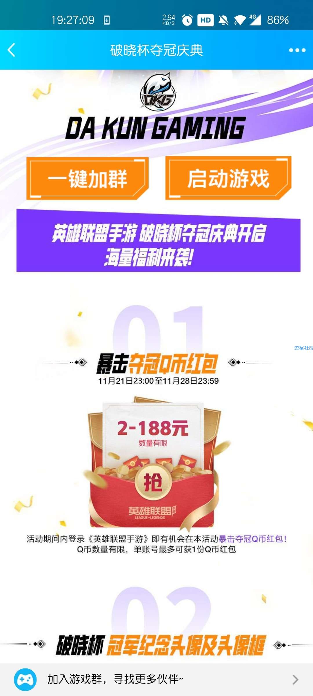 lol手游登录，必得2Q币
