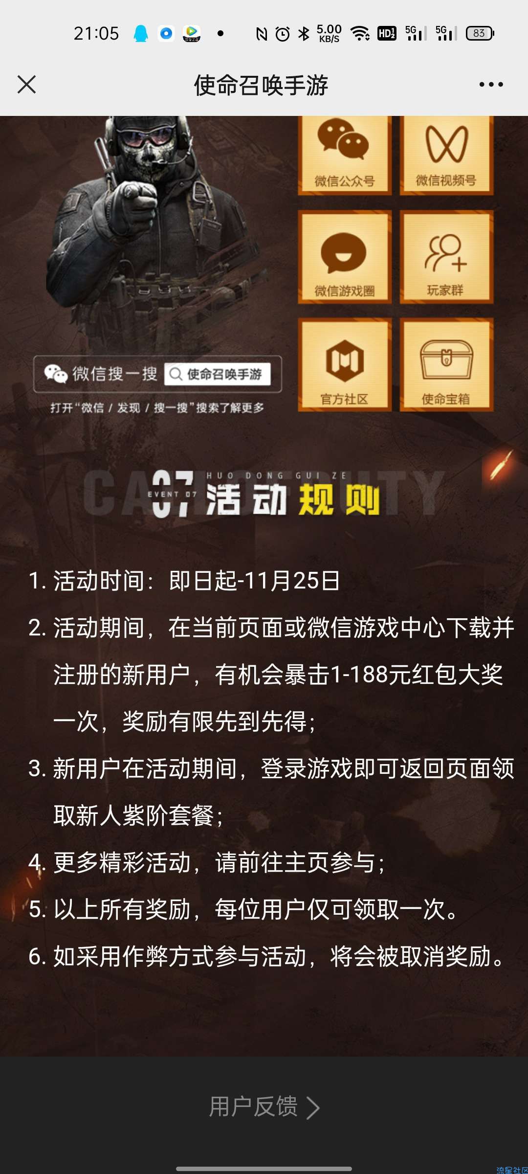 【现金红包】微信使命召唤领红包