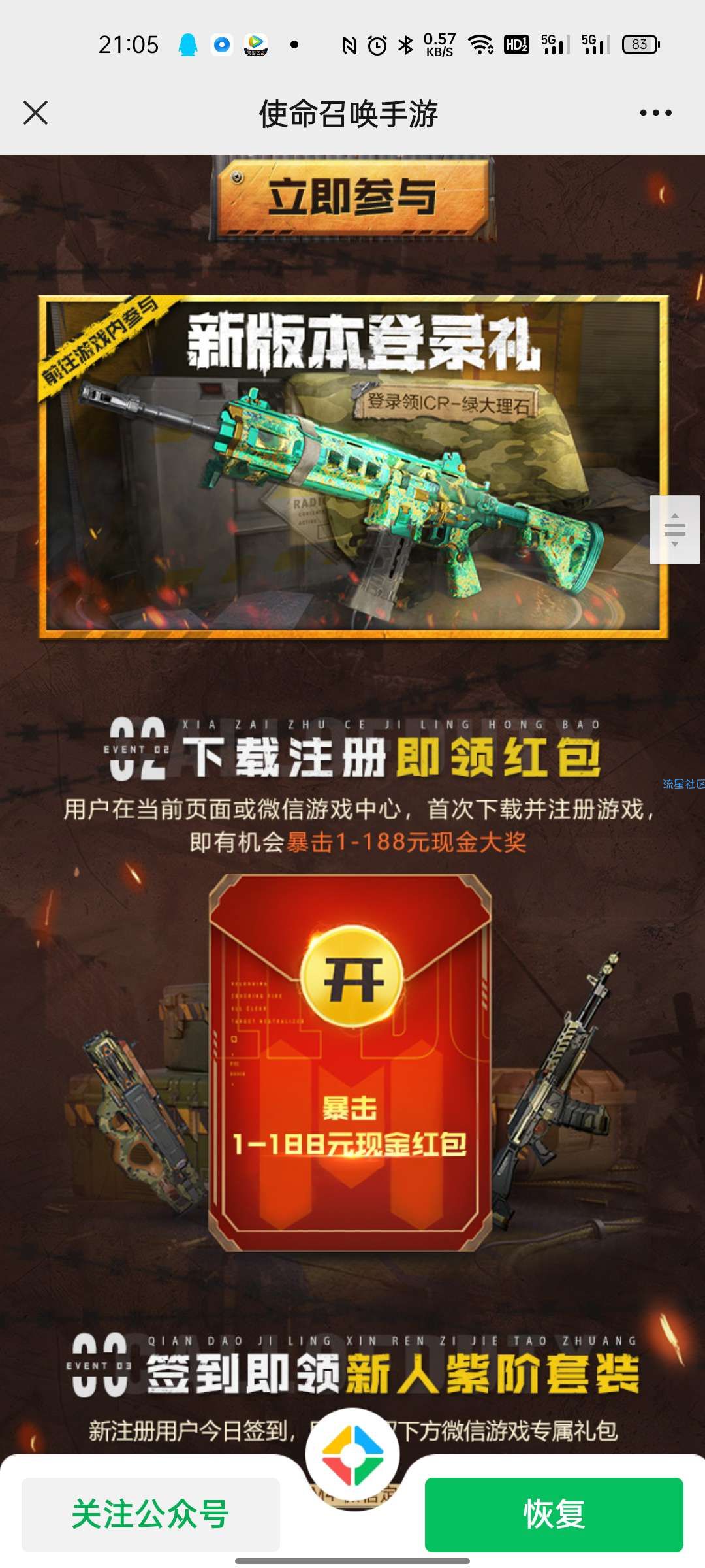 【现金红包】微信使命召唤领红包