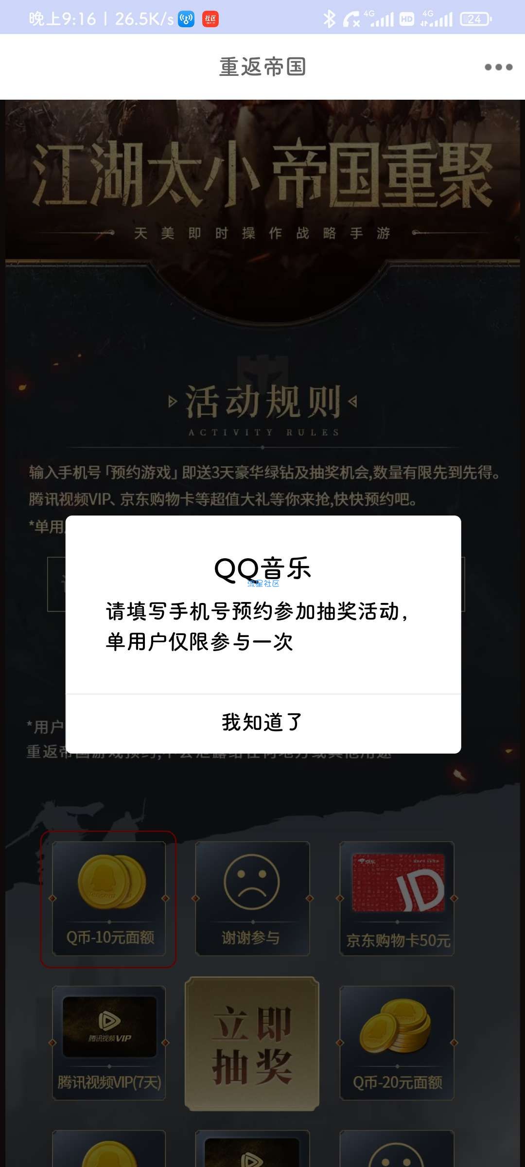 【虚拟物品】预约领绿钻，预约后抽qb非必中