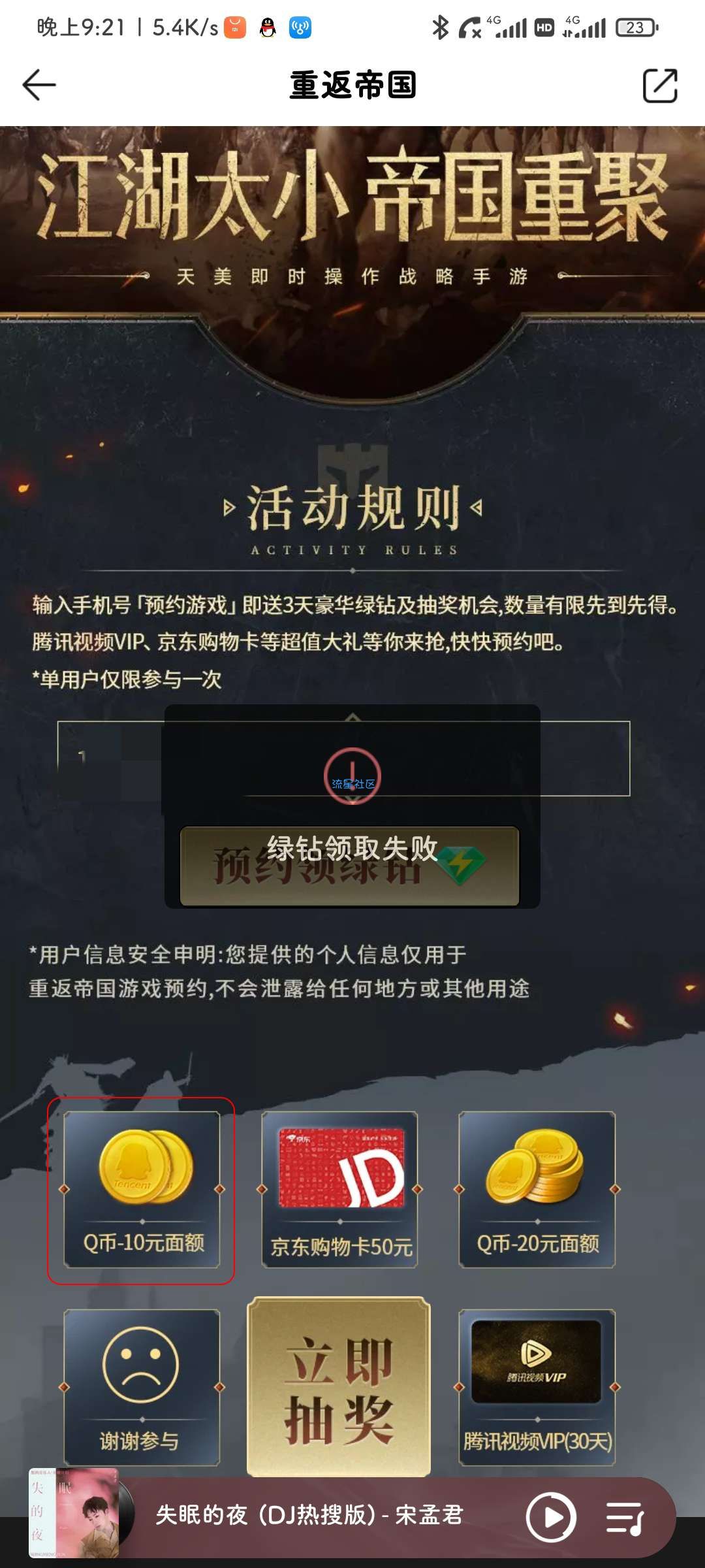 【虚拟物品】预约领绿钻，预约后抽qb非必中