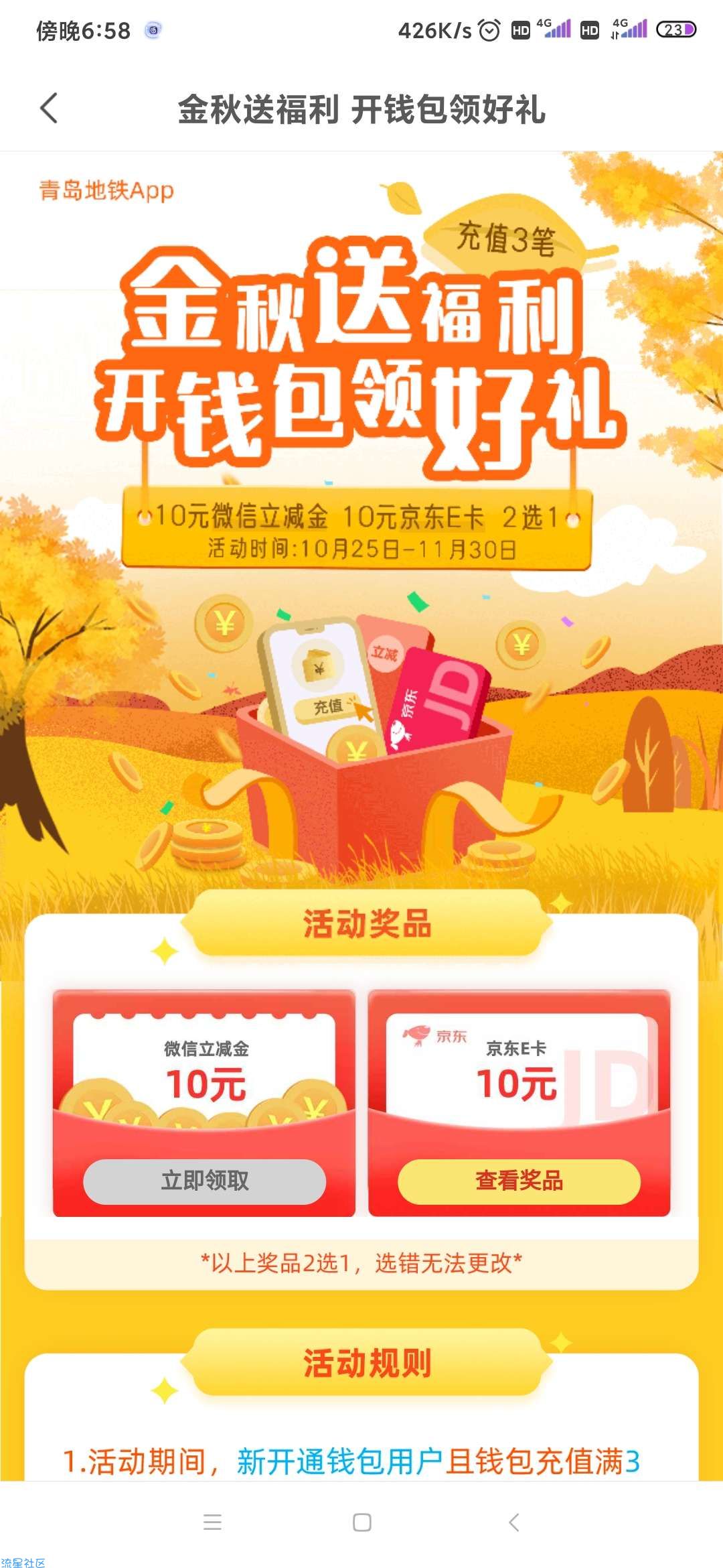 青岛地铁撸微信10立减金或10京东E卡
