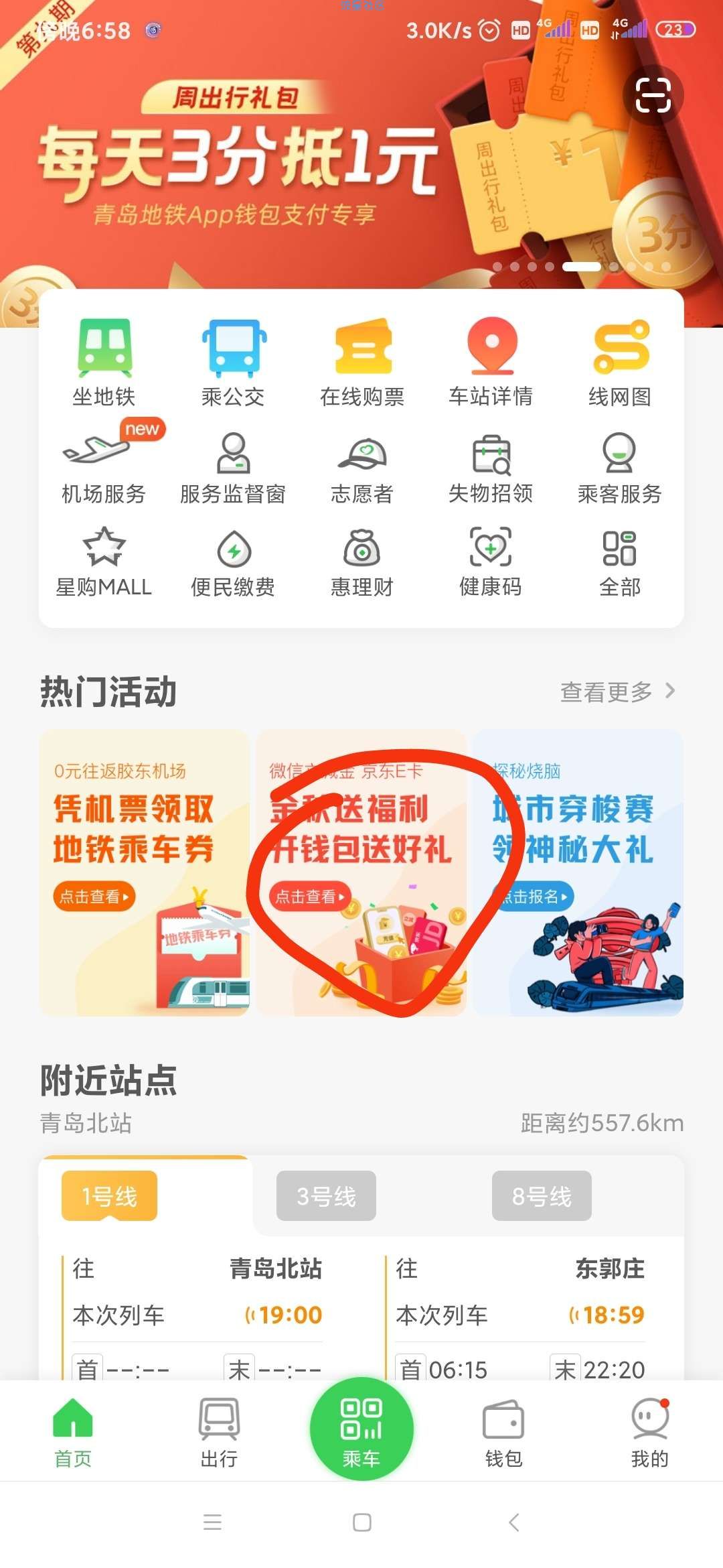 青岛地铁撸微信10立减金或10京东E卡