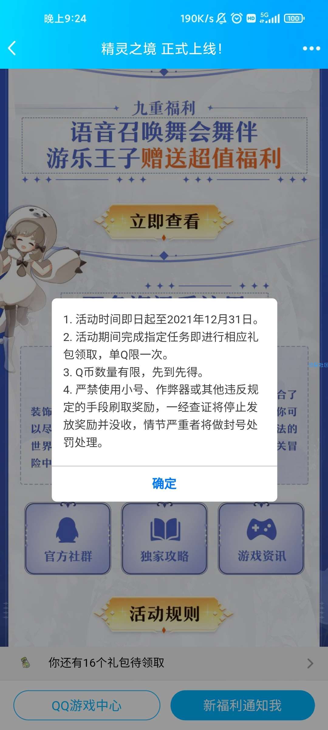 【虚拟物品】精灵之境注册登录领Q币