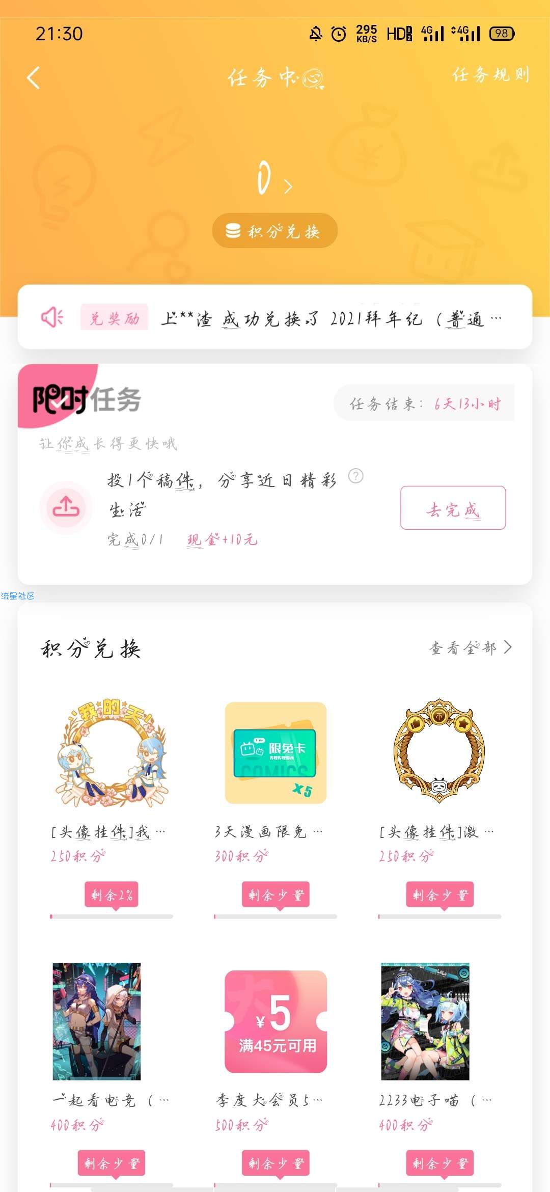b站福利第三期，限时福利随便发个视频得，3/5/8/10