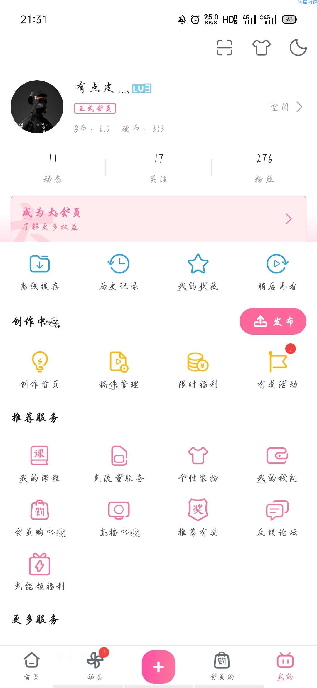 b站福利第三期，限时福利随便发个视频得，3/5/8/10