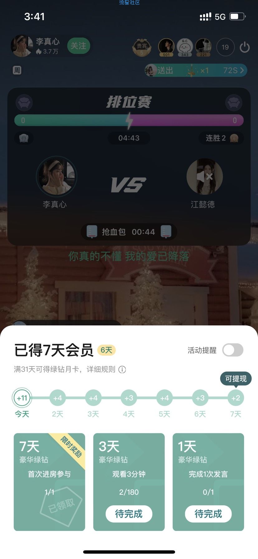 【虚拟物品】QQ音乐看直播领取绿钻月卡