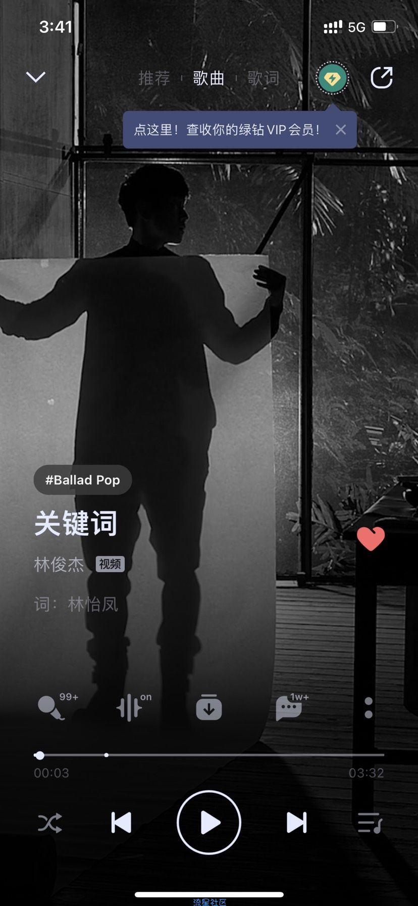 【虚拟物品】QQ音乐看直播领取绿钻月卡