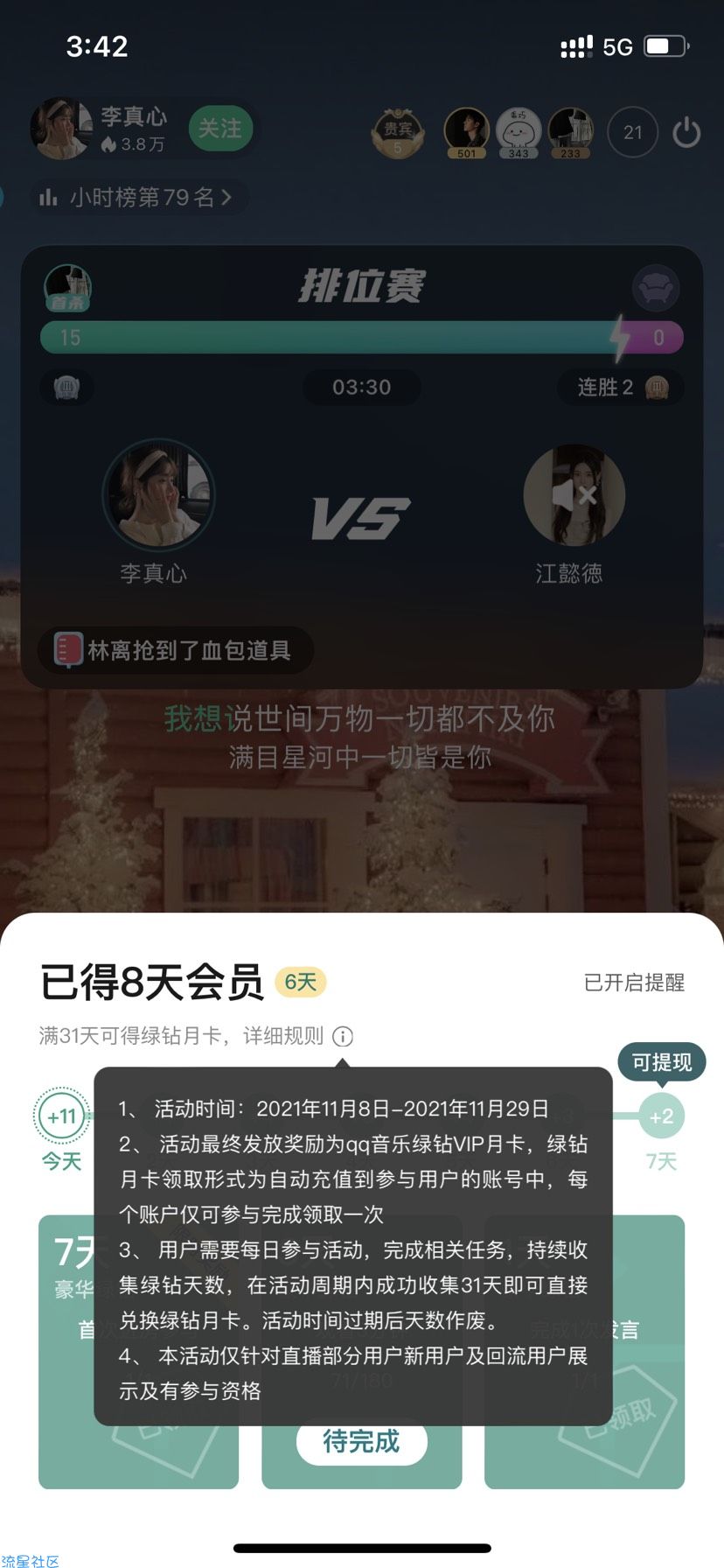 【虚拟物品】QQ音乐看直播领取绿钻月卡
