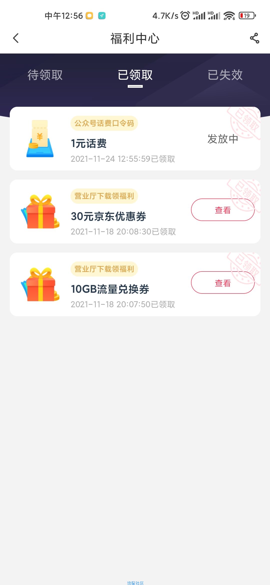 【话费流量】电信用户领取一元话费
