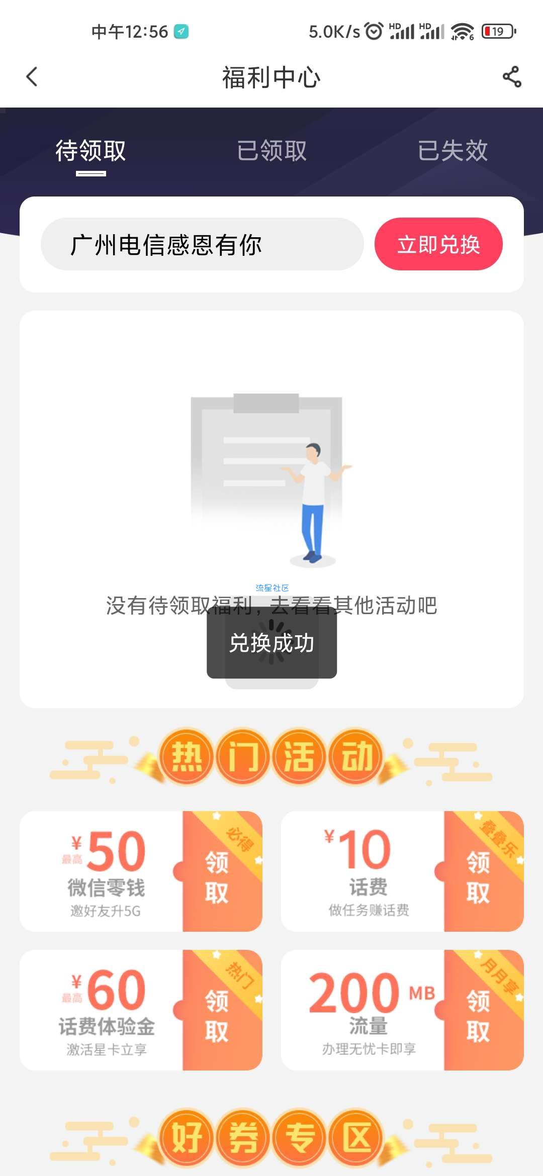 【话费流量】电信用户领取一元话费