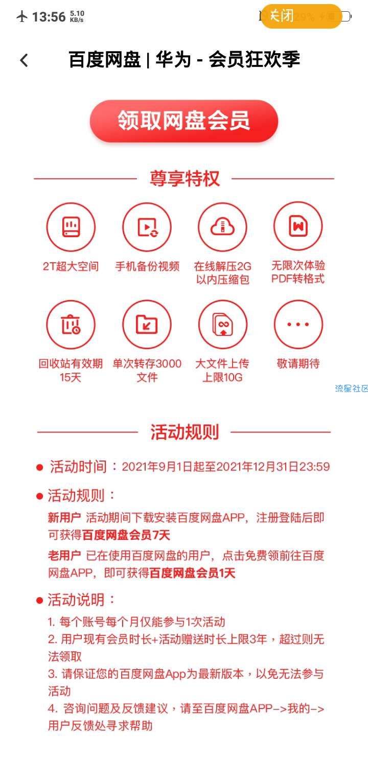 【虚拟物品】百度网盘领七天会员