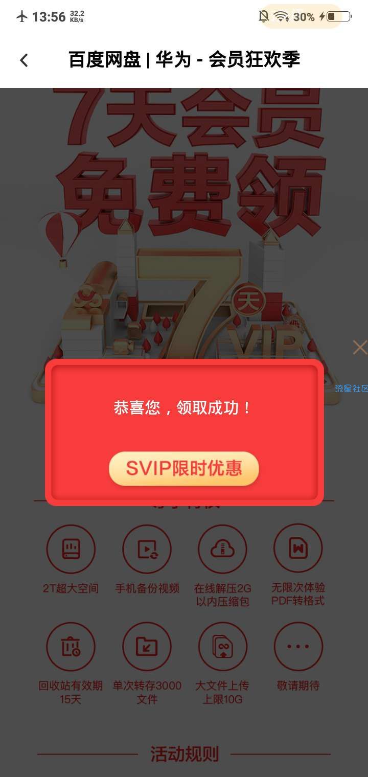 【虚拟物品】百度网盘领七天会员
