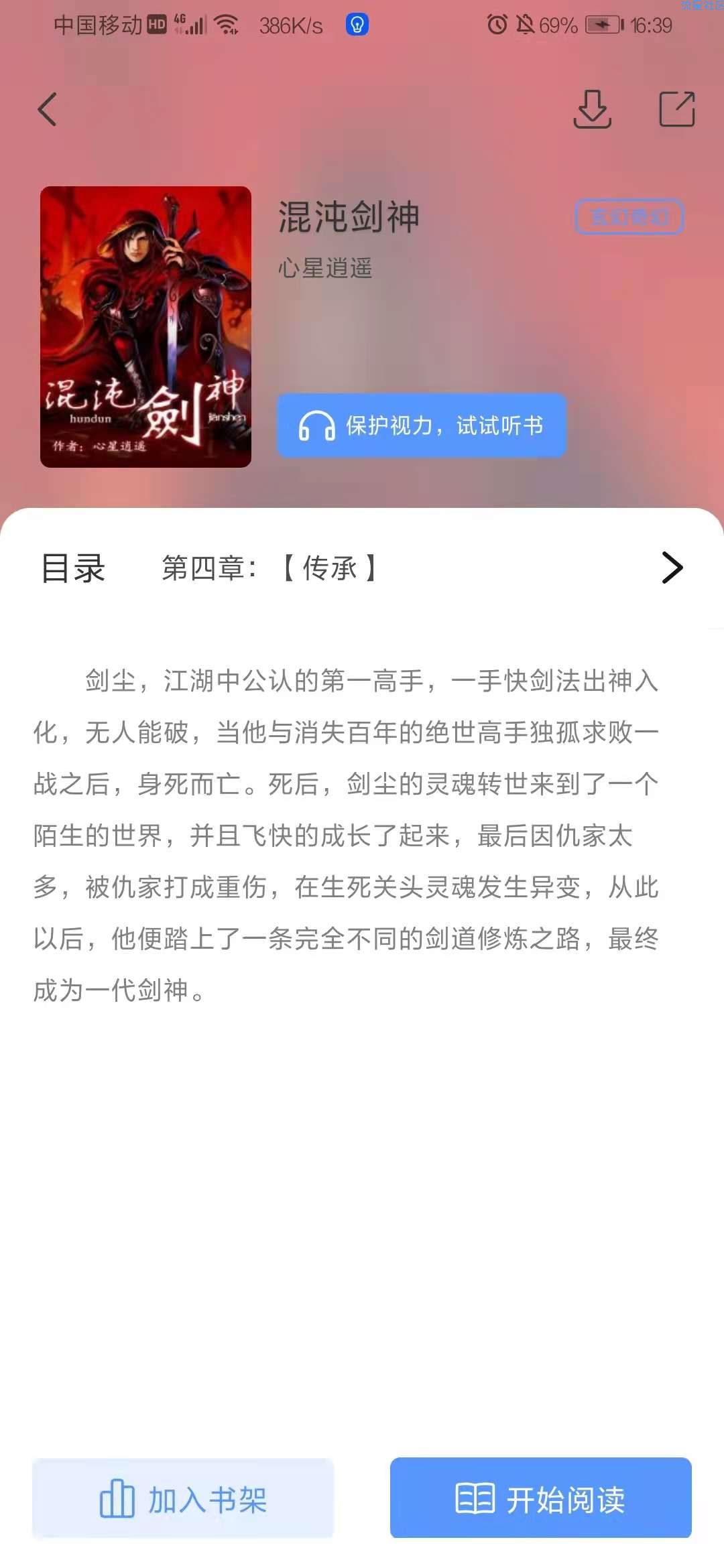 【阅读】奇墨小说1.0.5*尊享无广告版