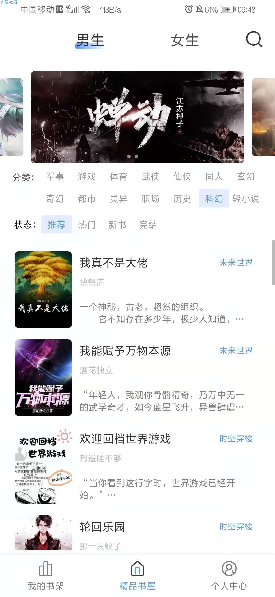 【阅读】奇墨小说1.0.5*尊享无广告版