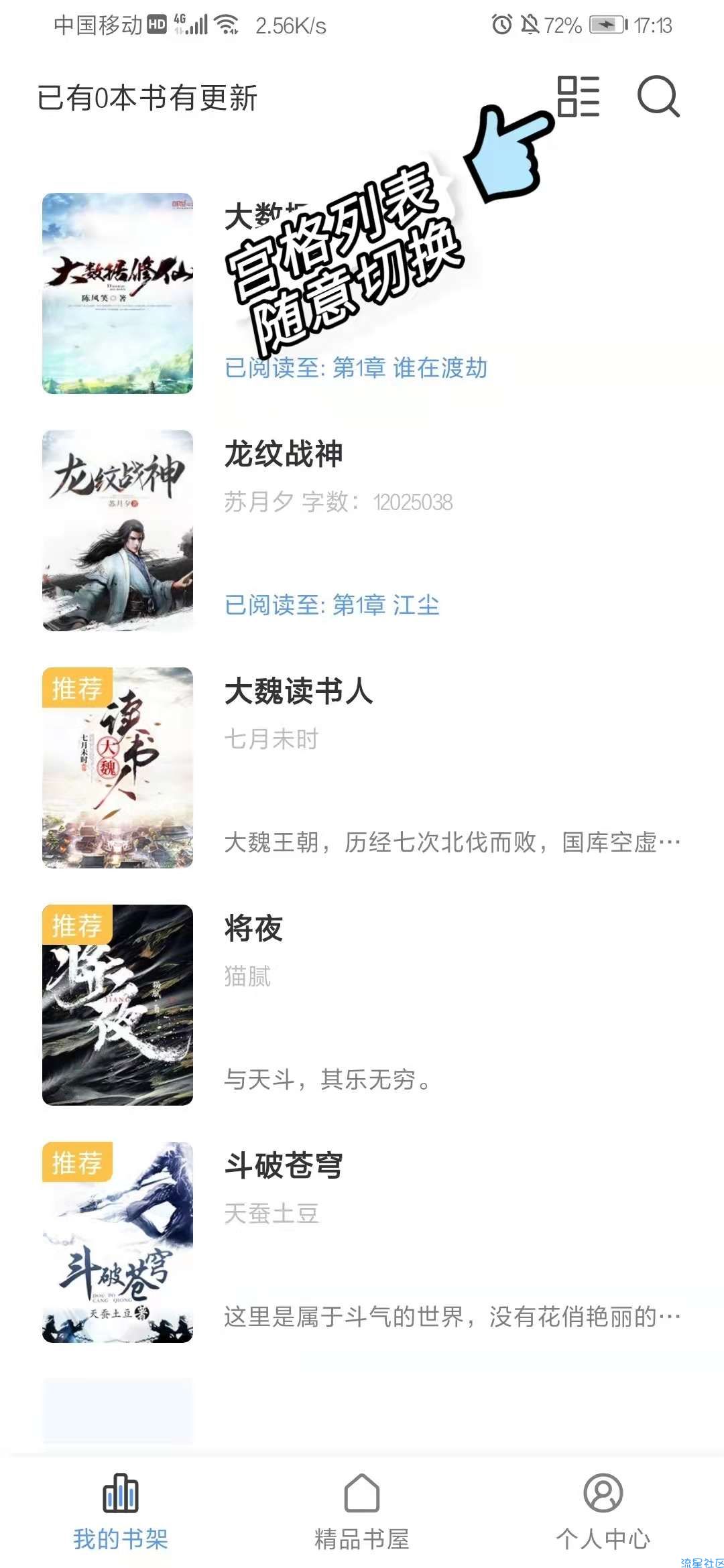 【阅读】奇墨小说1.0.5*尊享无广告版