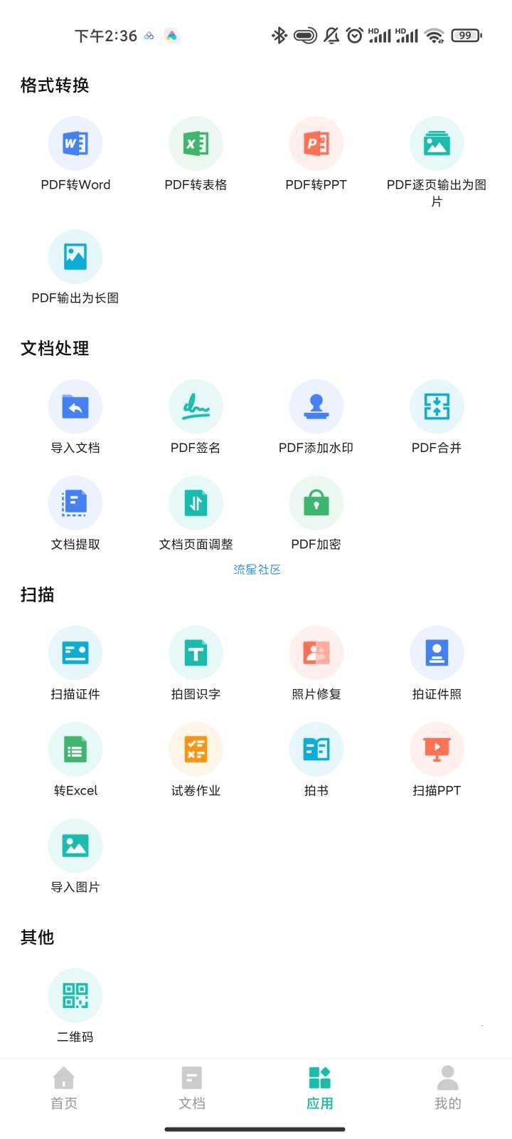 【资源分享】扫描全能王
