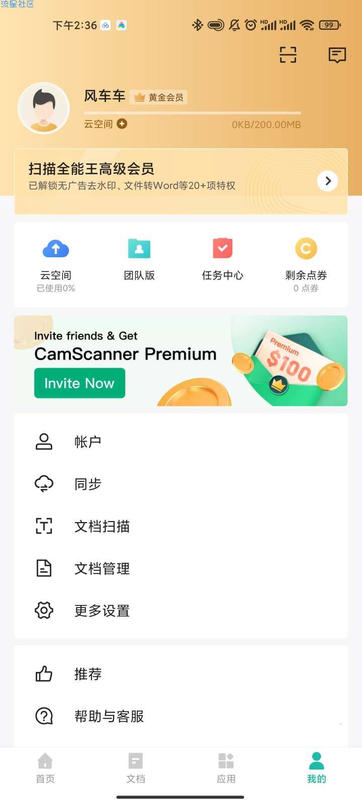 【资源分享】扫描全能王