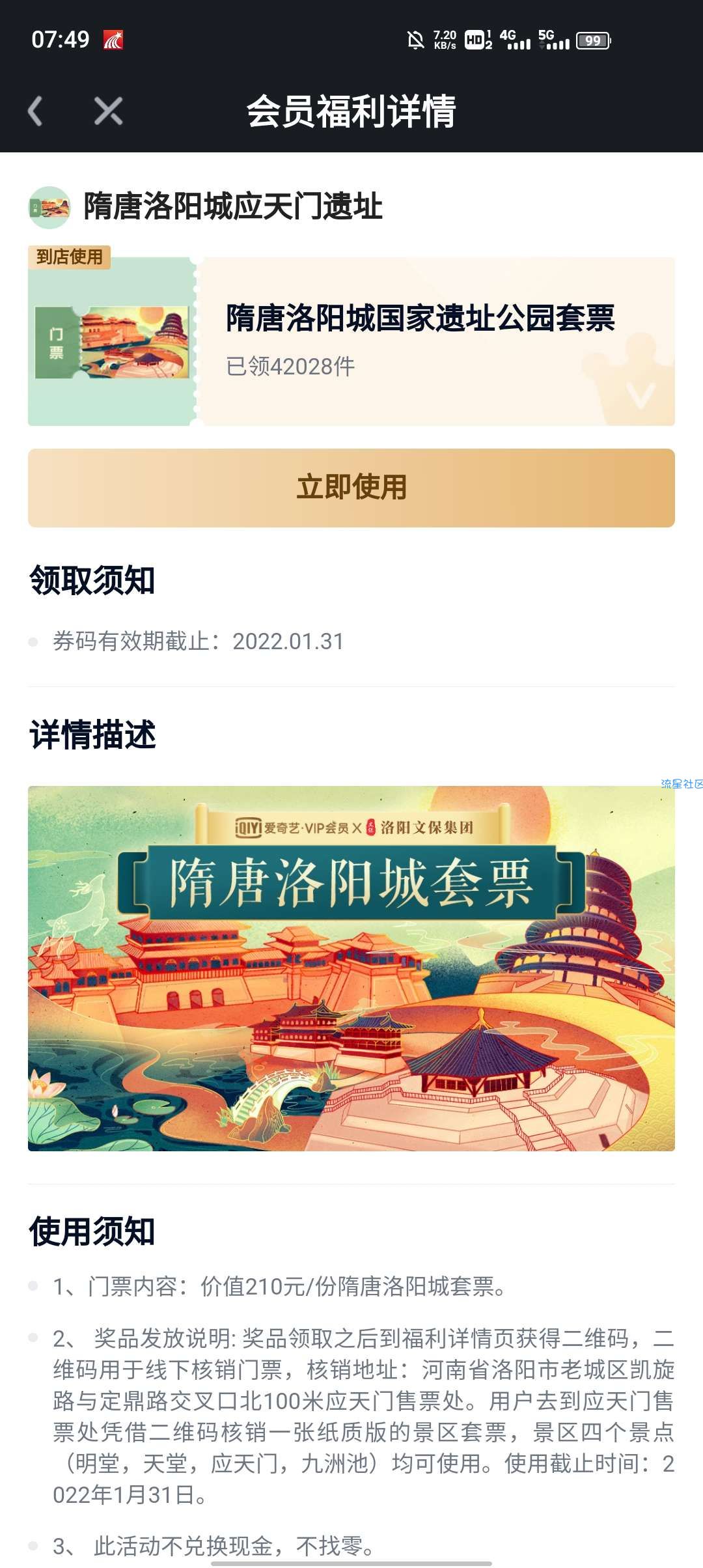 爱奇艺领门票