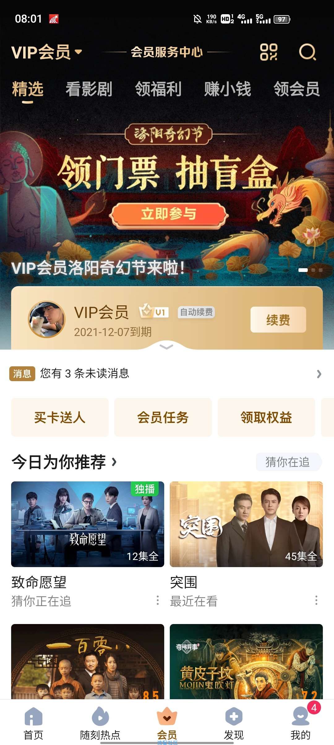 爱奇艺领门票