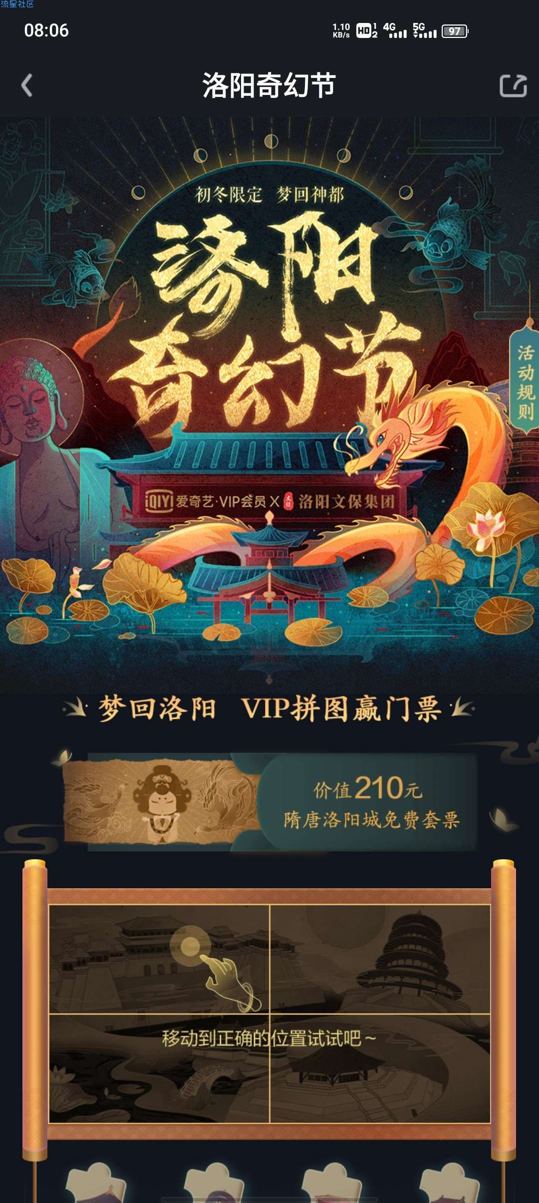 爱奇艺领门票