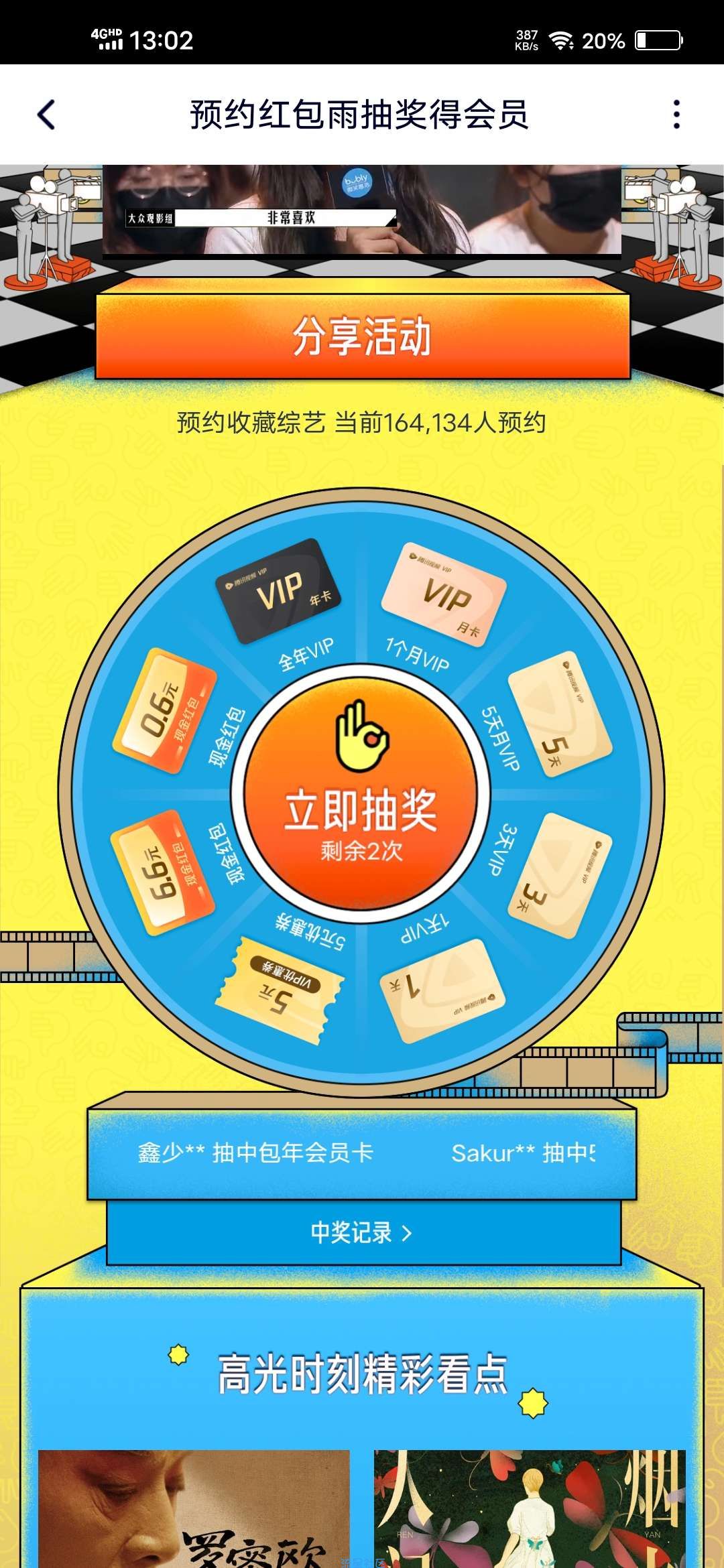 腾讯活动必中会员