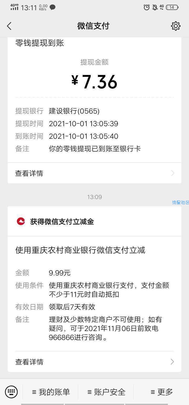 【现金红包】重庆农商行绑定微信领取立减金