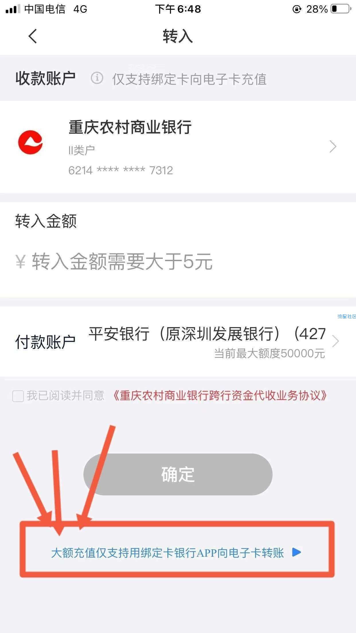 【现金红包】重庆农商行绑定微信领取立减金