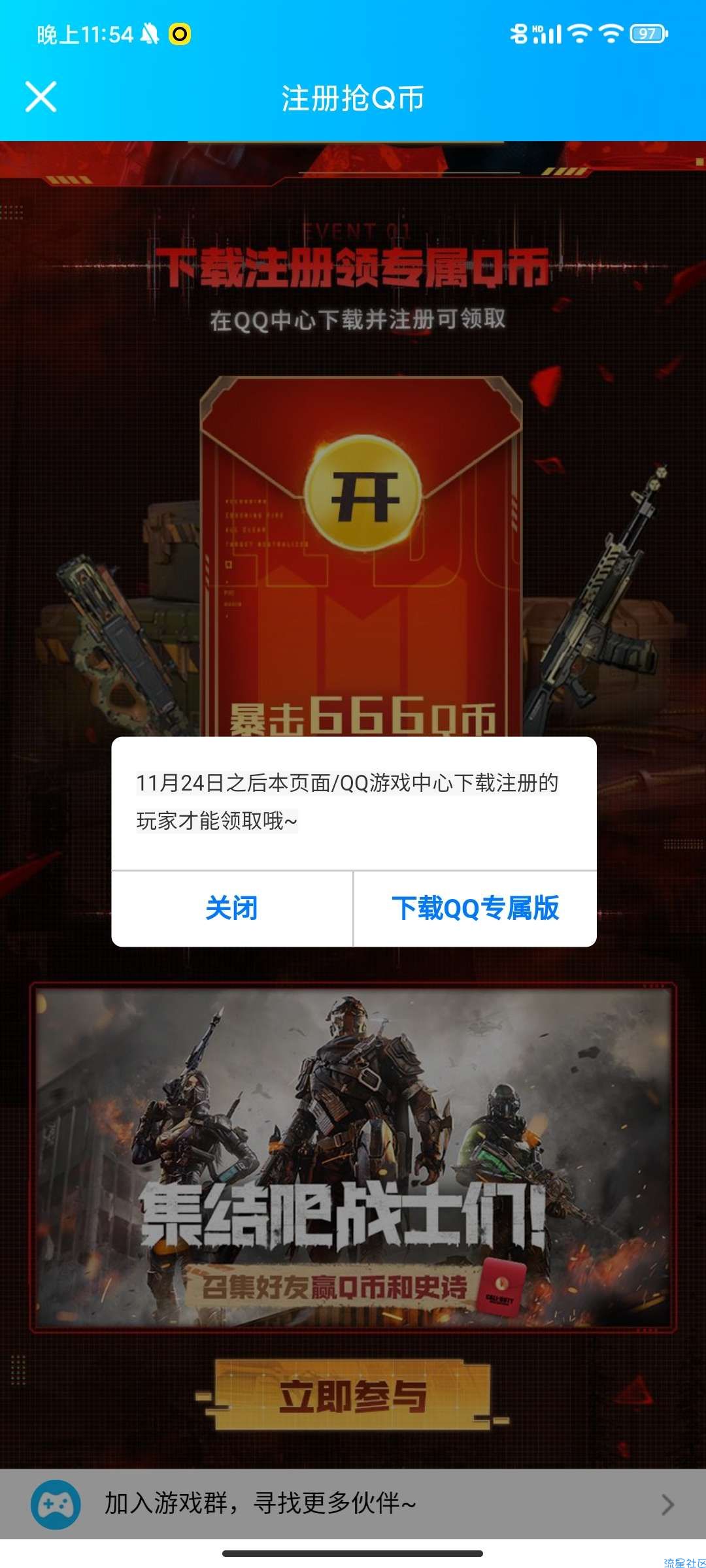 【虚拟物品】使命召唤手游注册领Q币