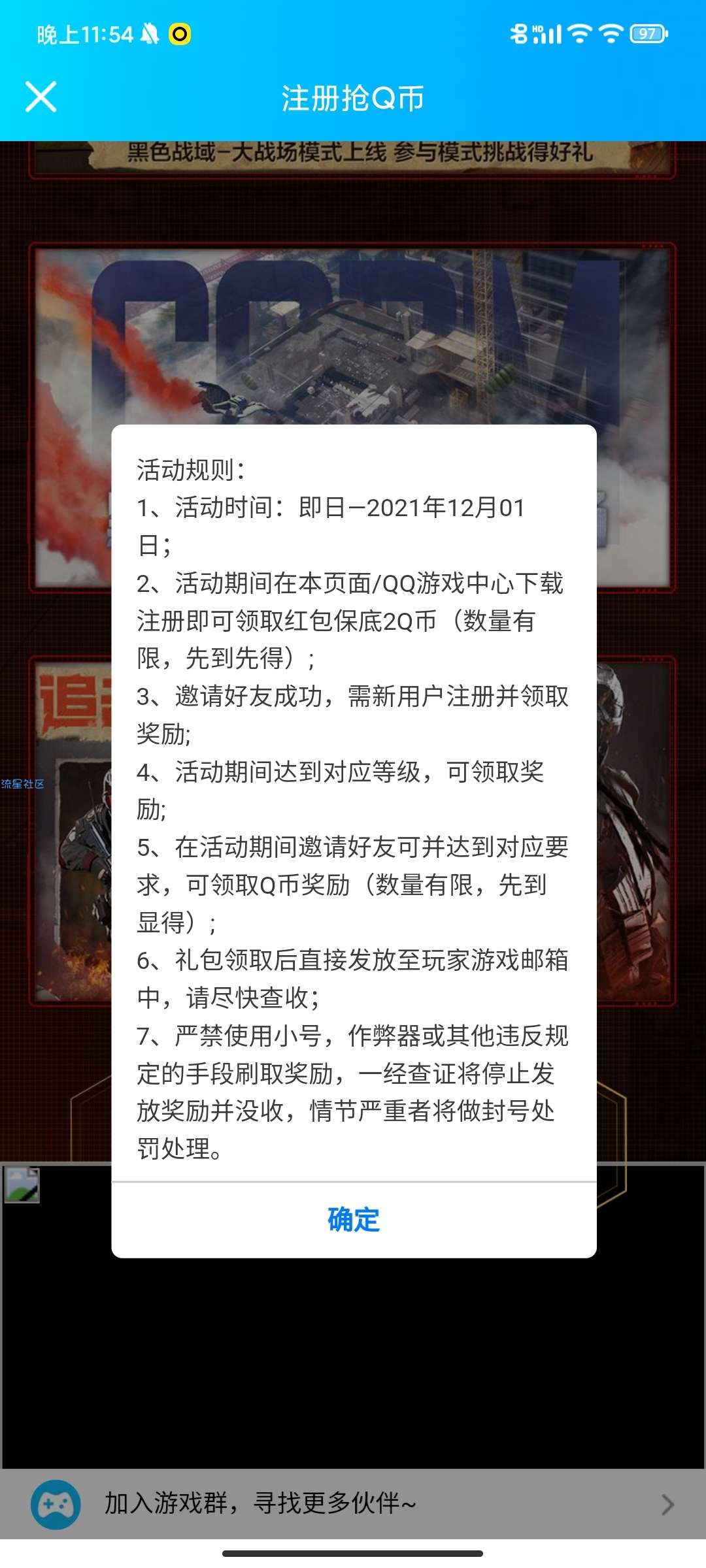 【虚拟物品】使命召唤手游注册领Q币