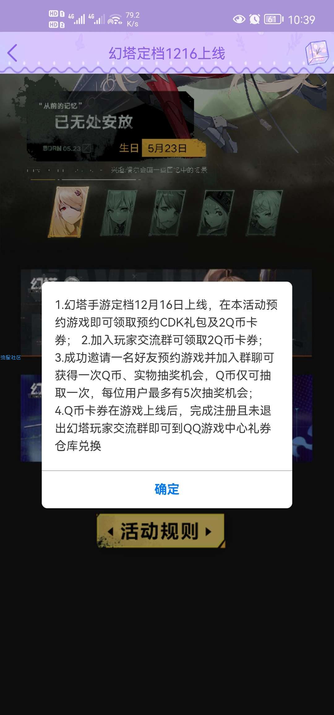 【虚拟物品】幻塔预约领取4Q币卡券