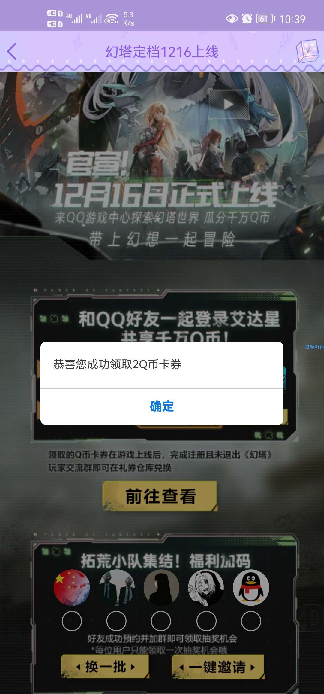 【虚拟物品】幻塔预约领取4Q币卡券