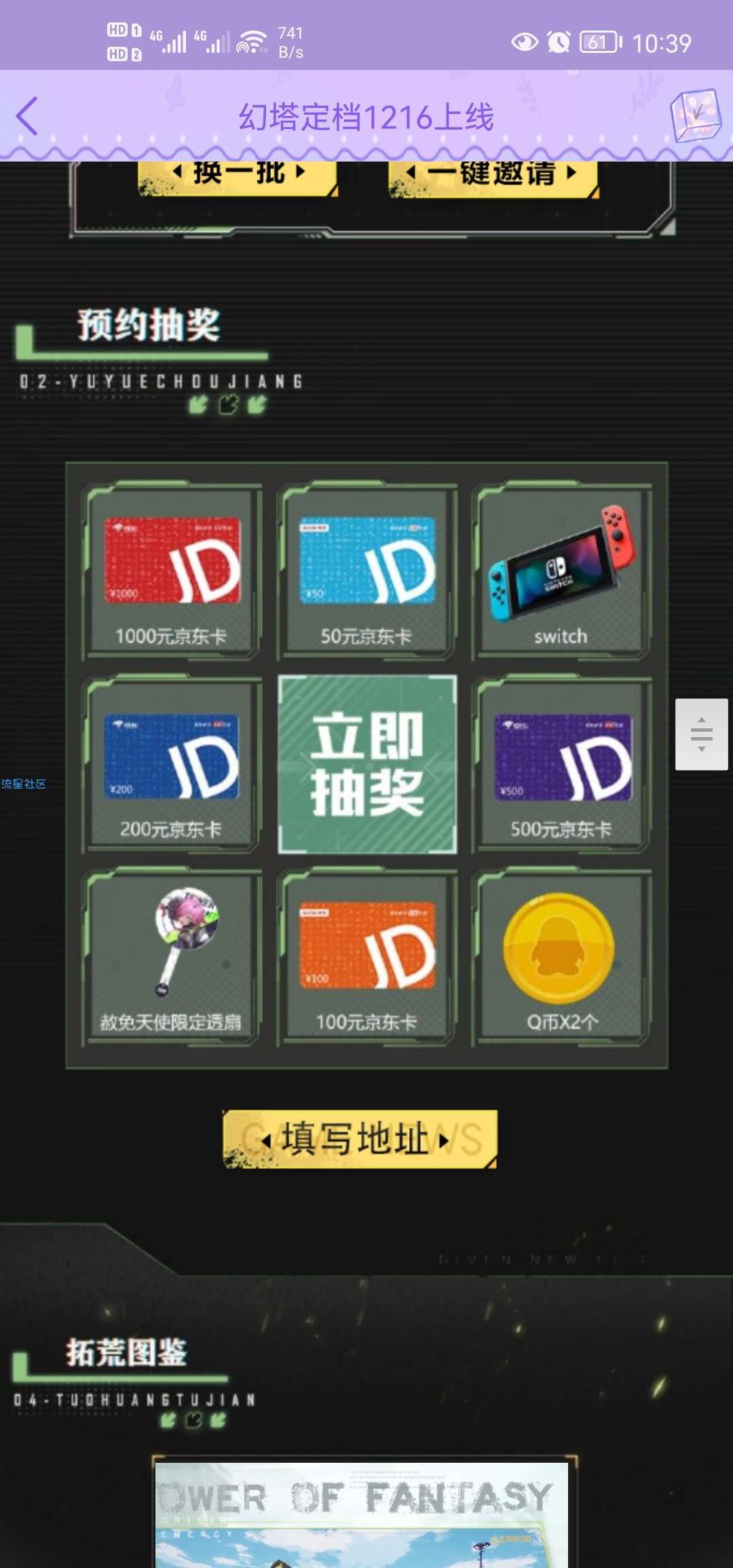 【虚拟物品】幻塔预约领取4Q币卡券