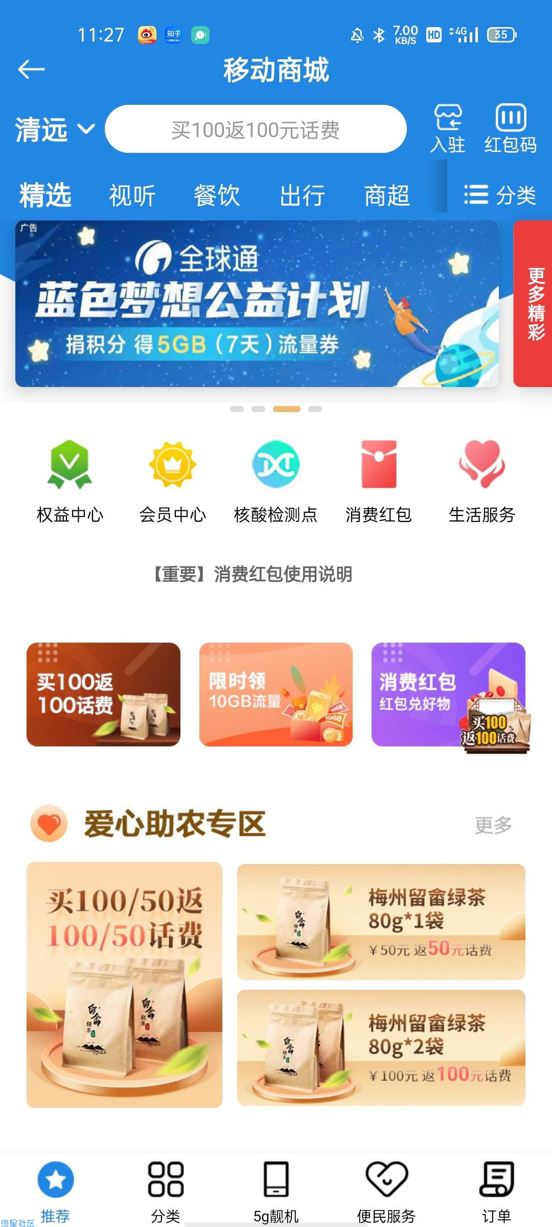 广东移动5g（7天）流量