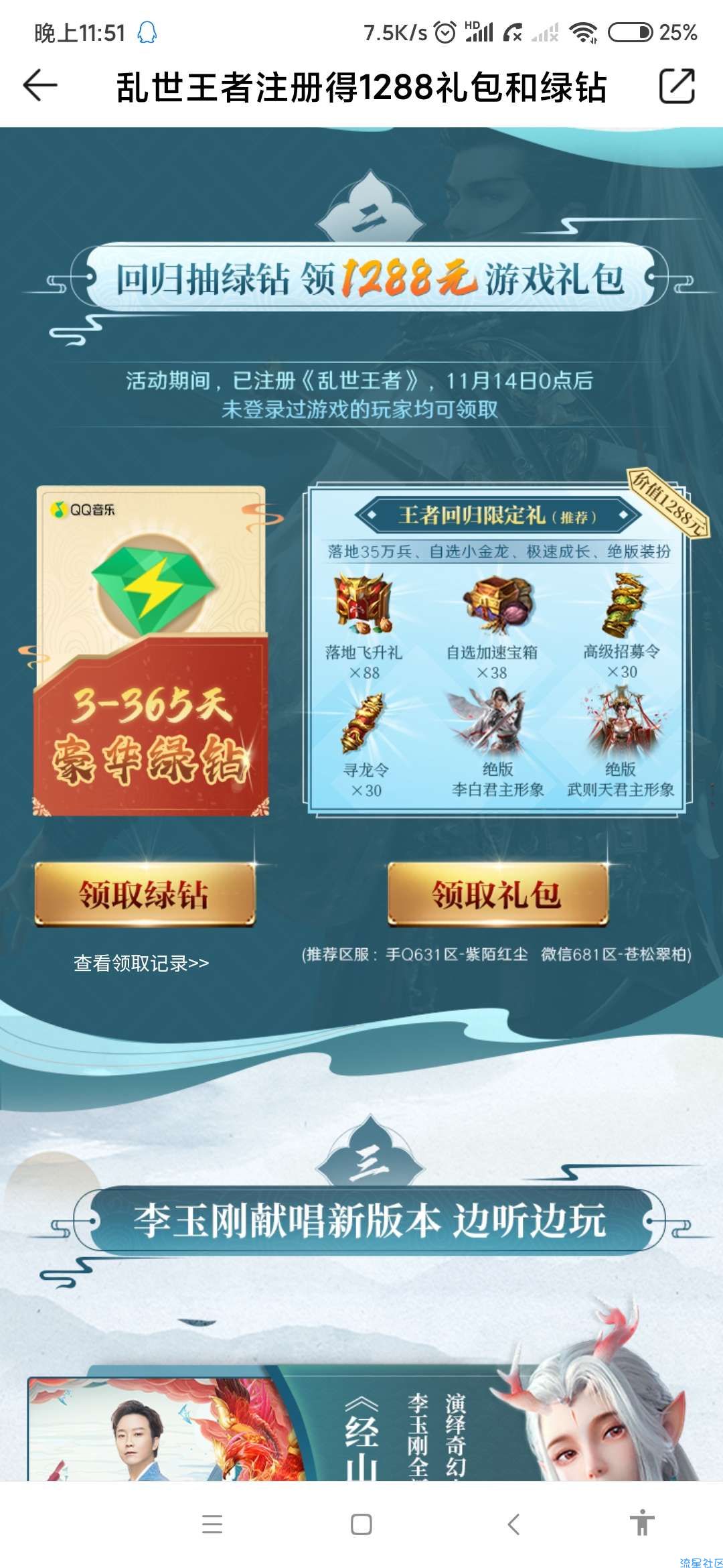 【虚拟物品】QQ音乐领30天绿钻