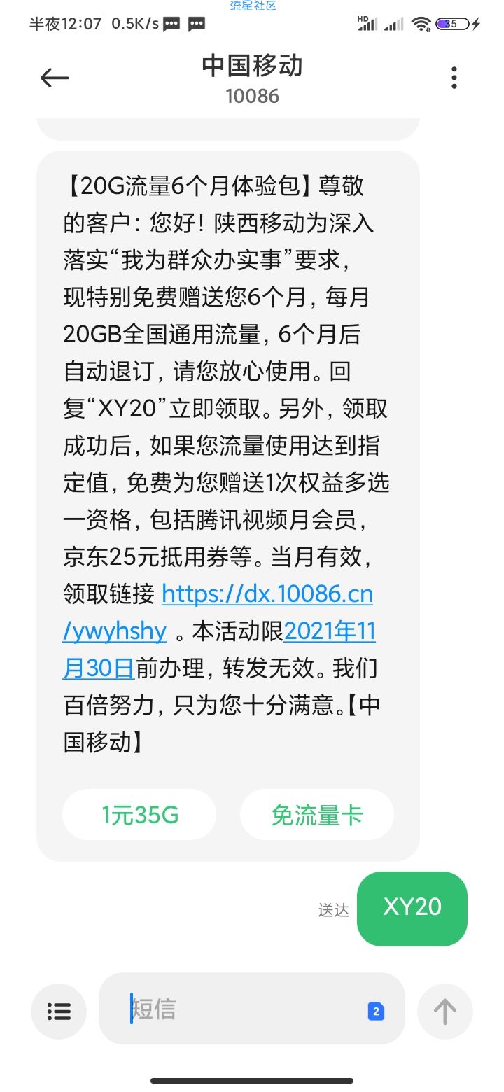 免费领取120G流量和6个月视频会员】