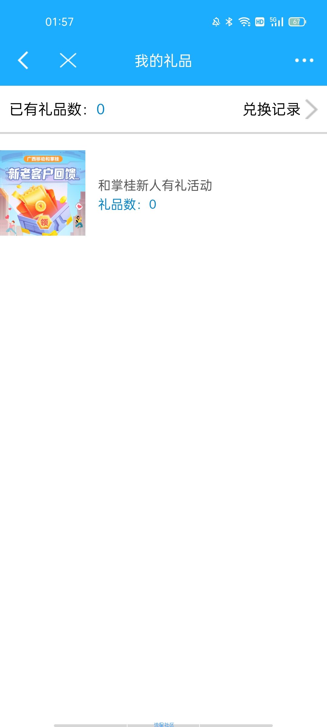广西免费领5元话费