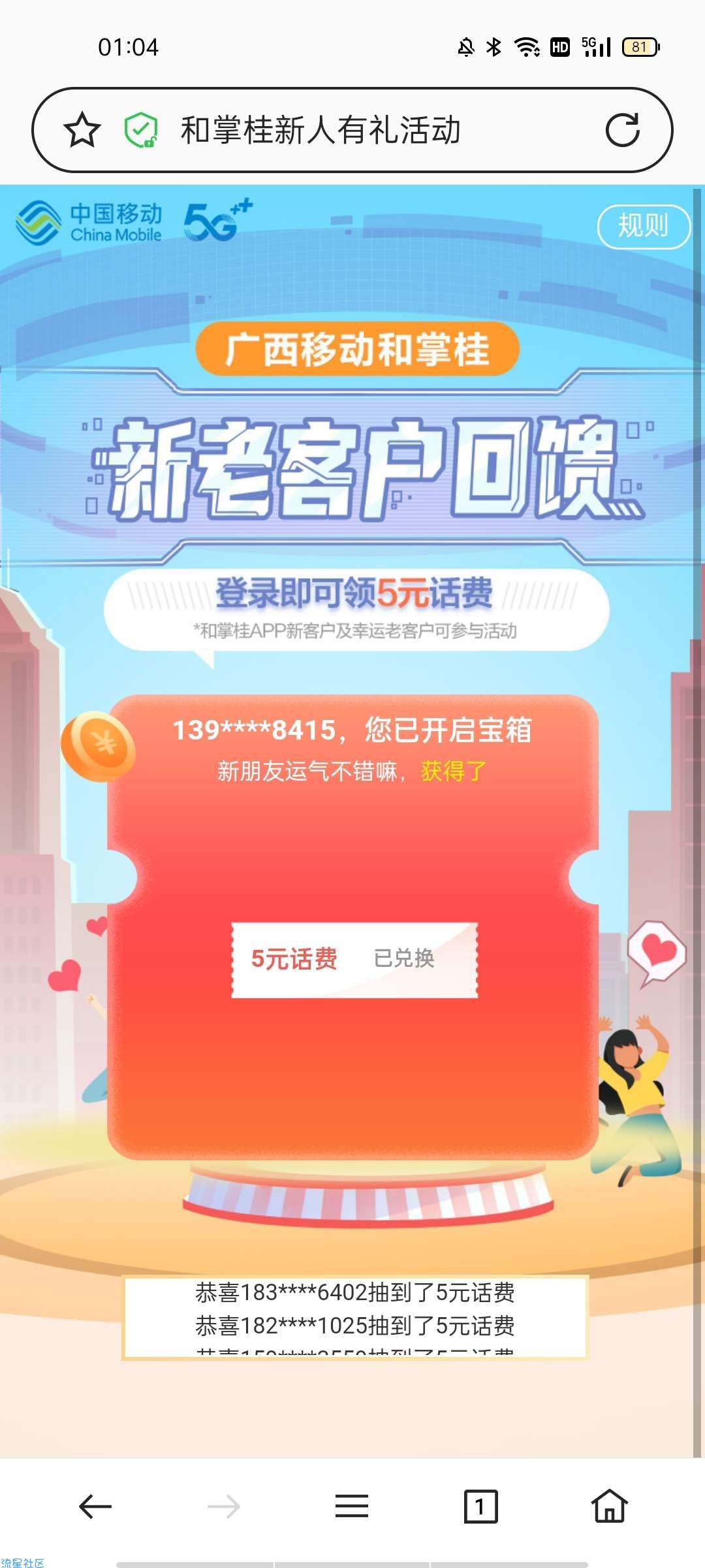 广西免费领5元话费