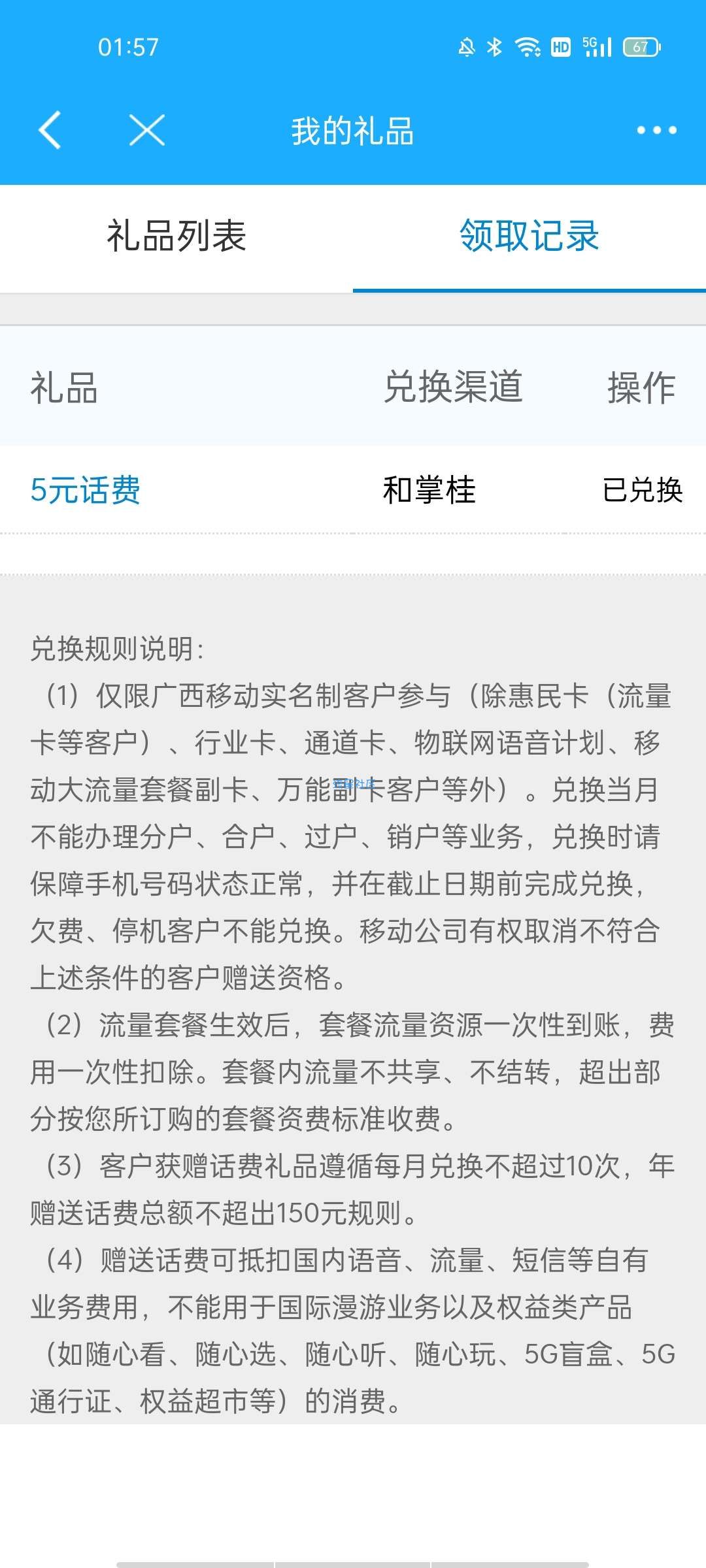 广西免费领5元话费