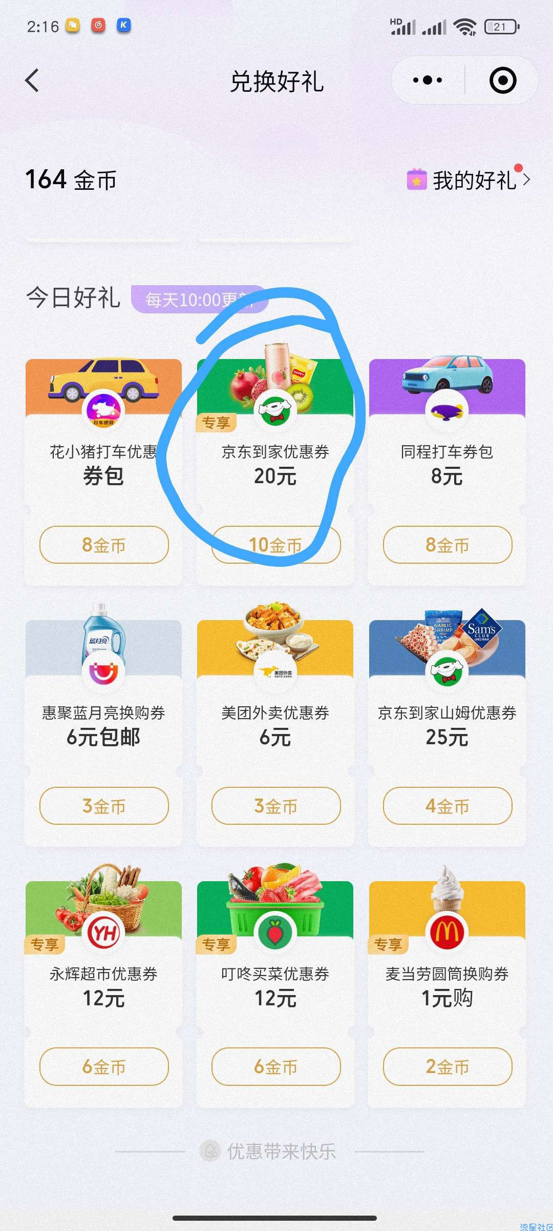 美宜佳最新bug