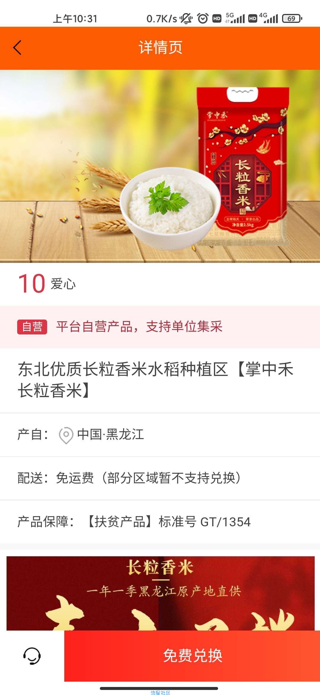 【实物】下载华城信和签到两天领取5斤大米（必发货）
