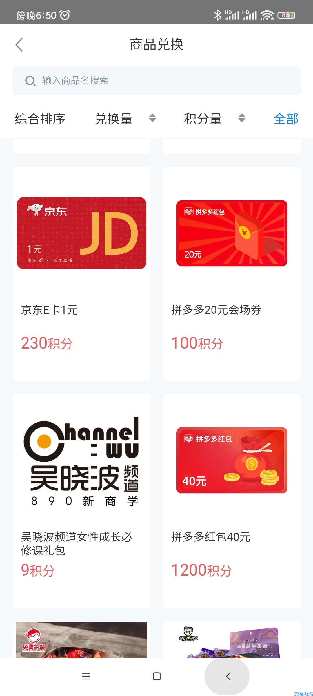 免费领E卡