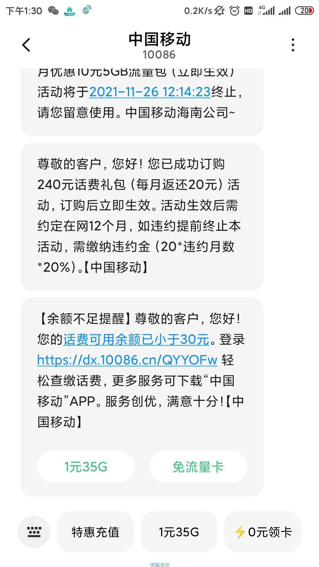 海南移动每月白得20话费