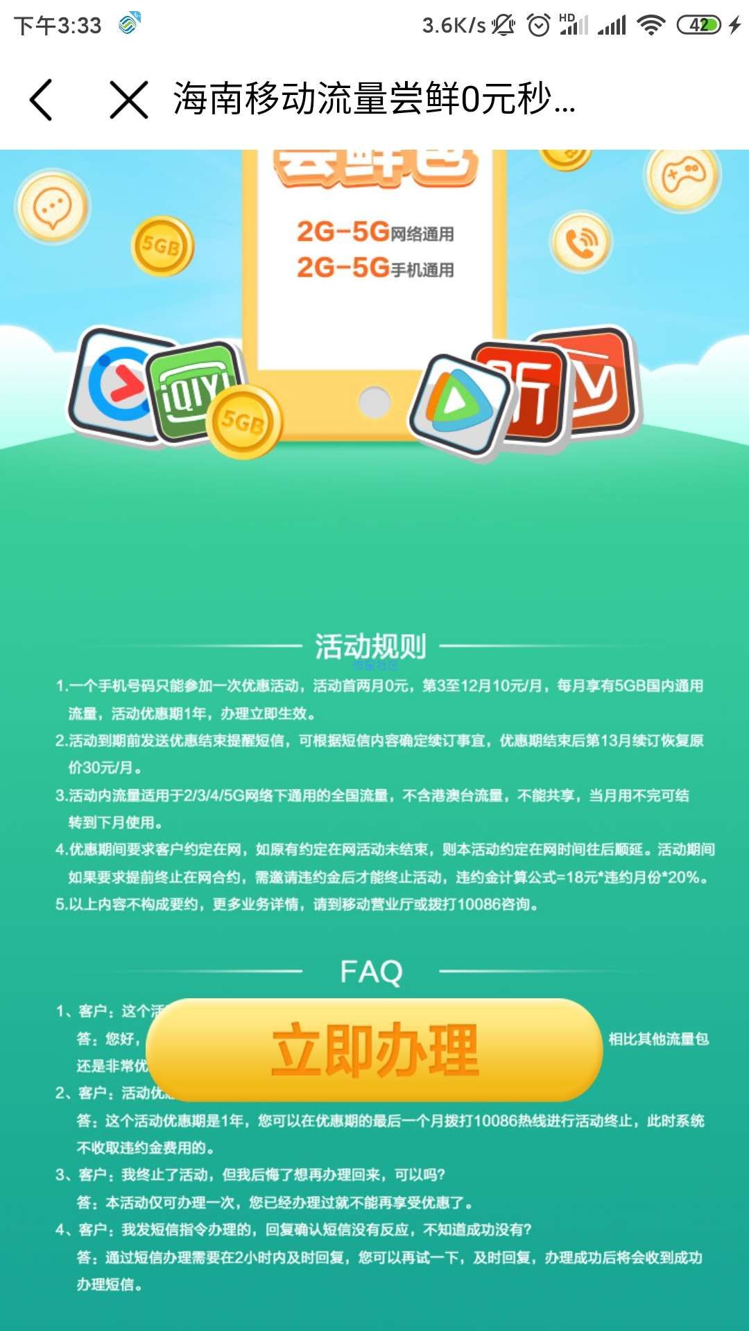 海南移动每月白得20话费