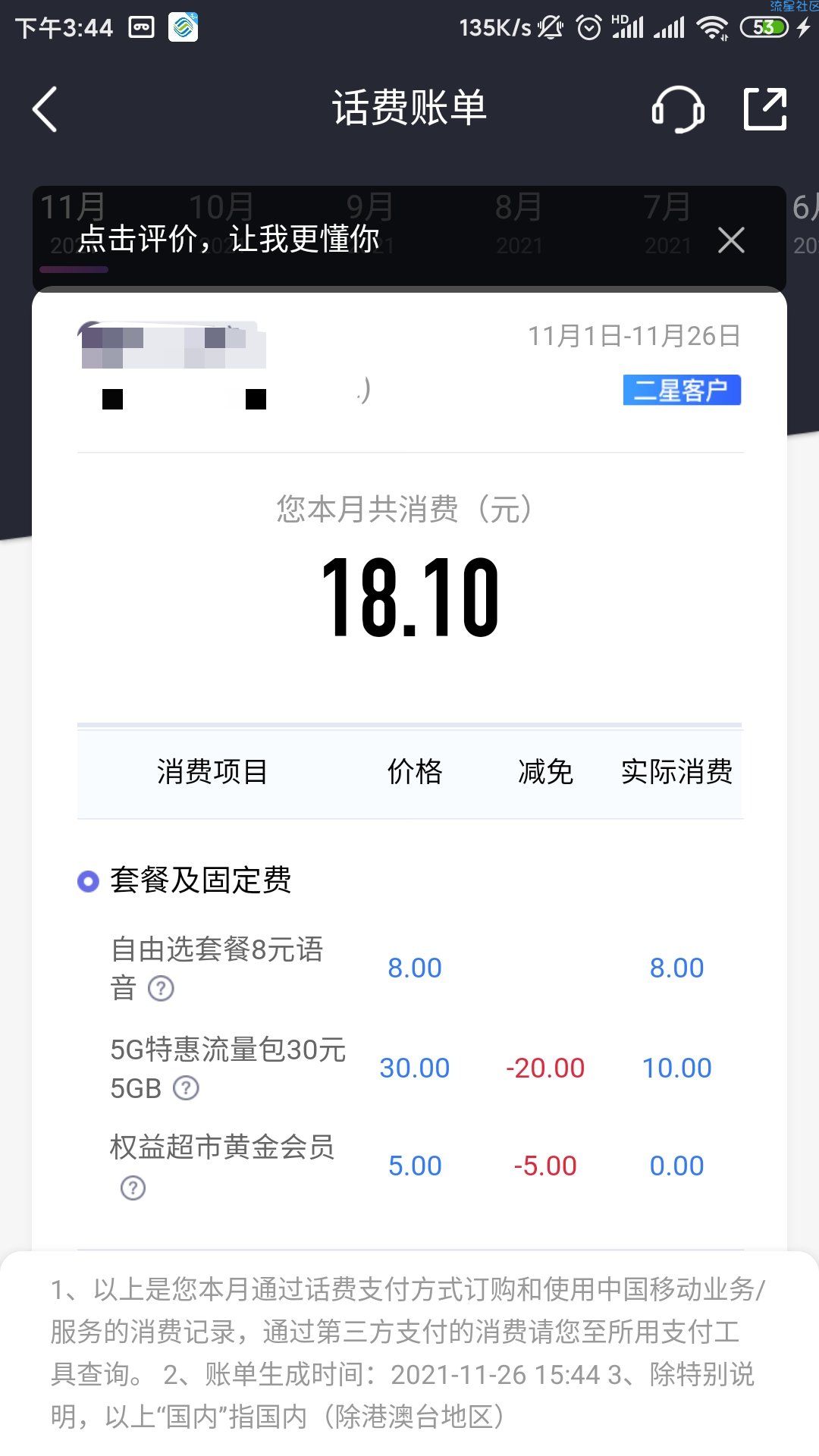 海南移动每月白得20话费