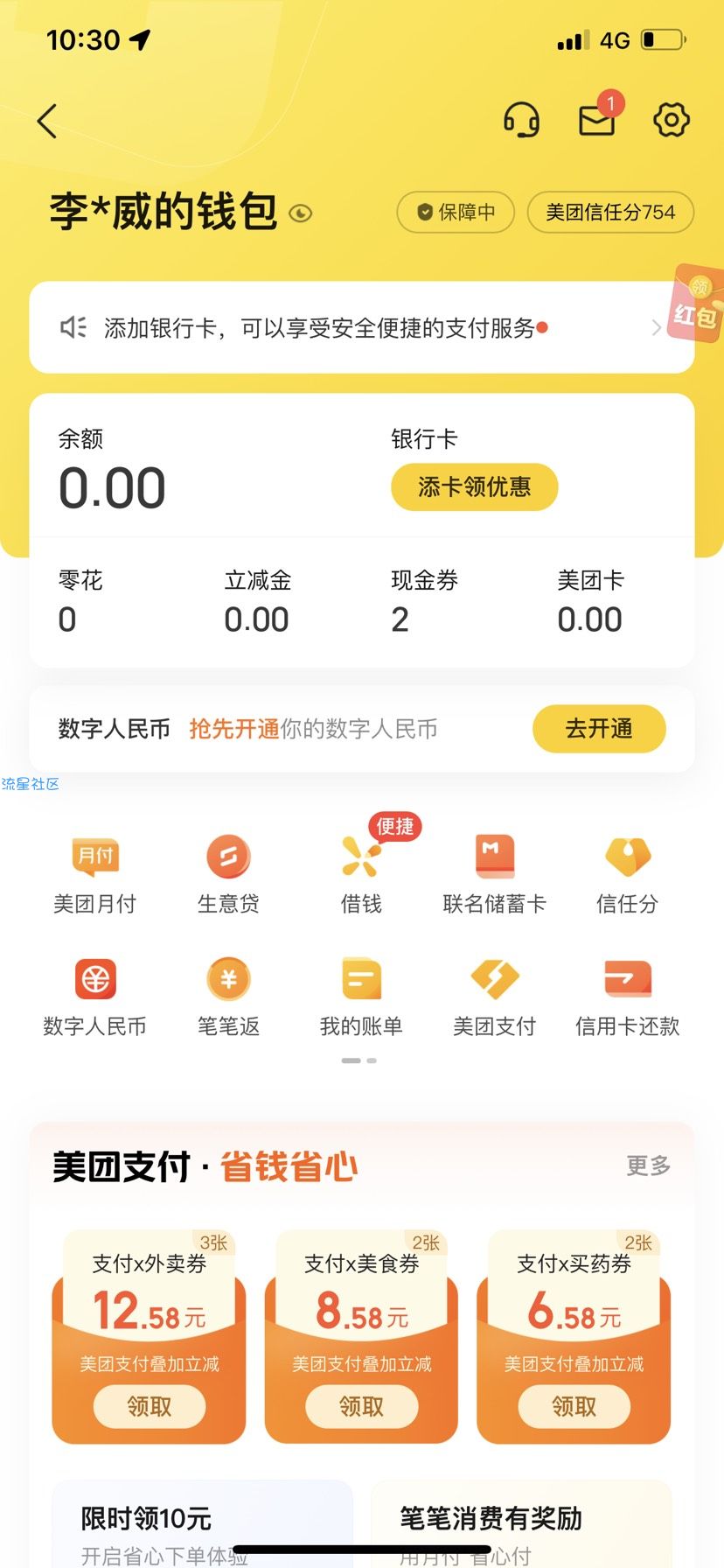 【现金红包】美团抽无门槛抵用券